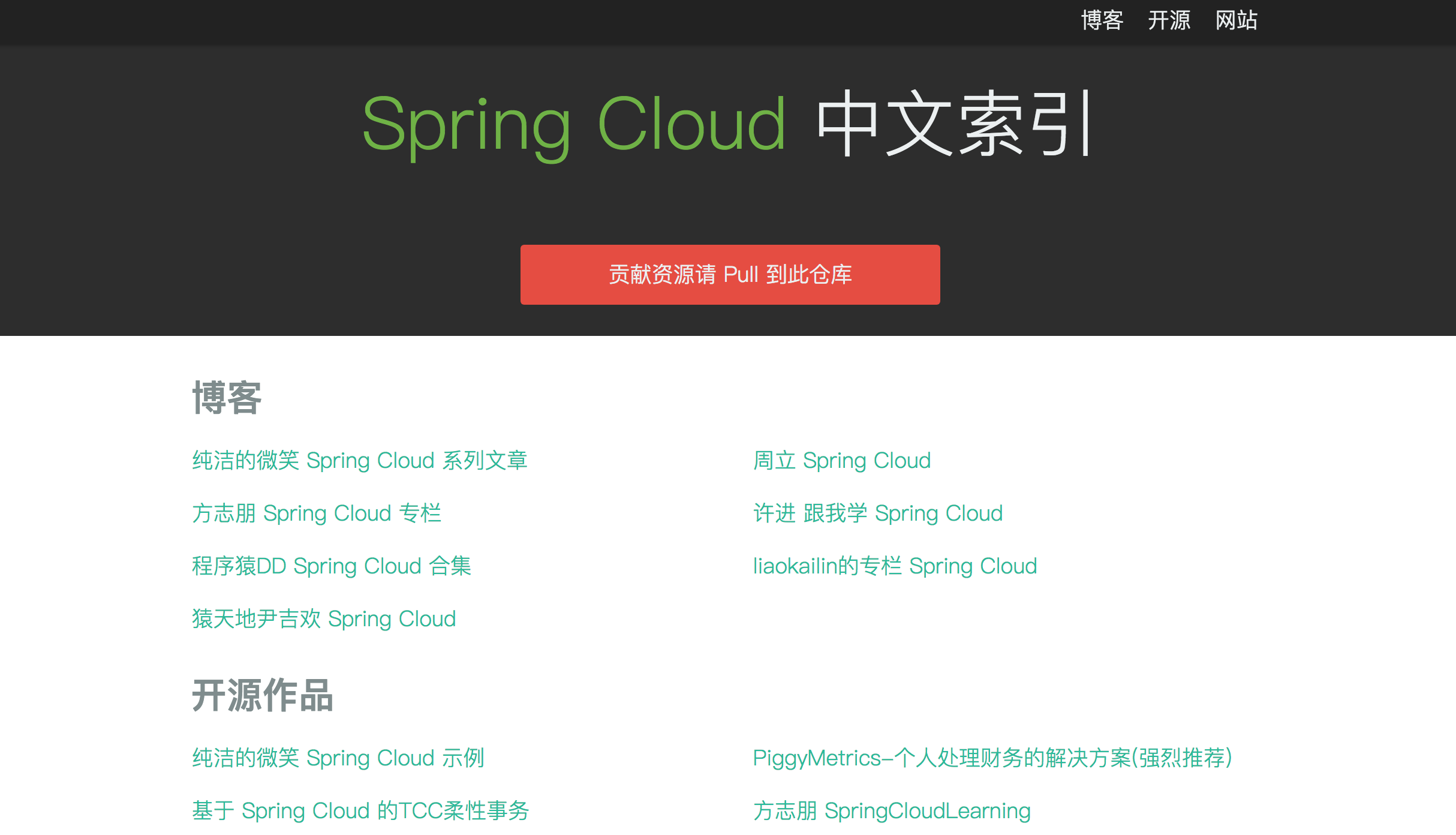 Spring Cloud 开源软件都有哪些？ 